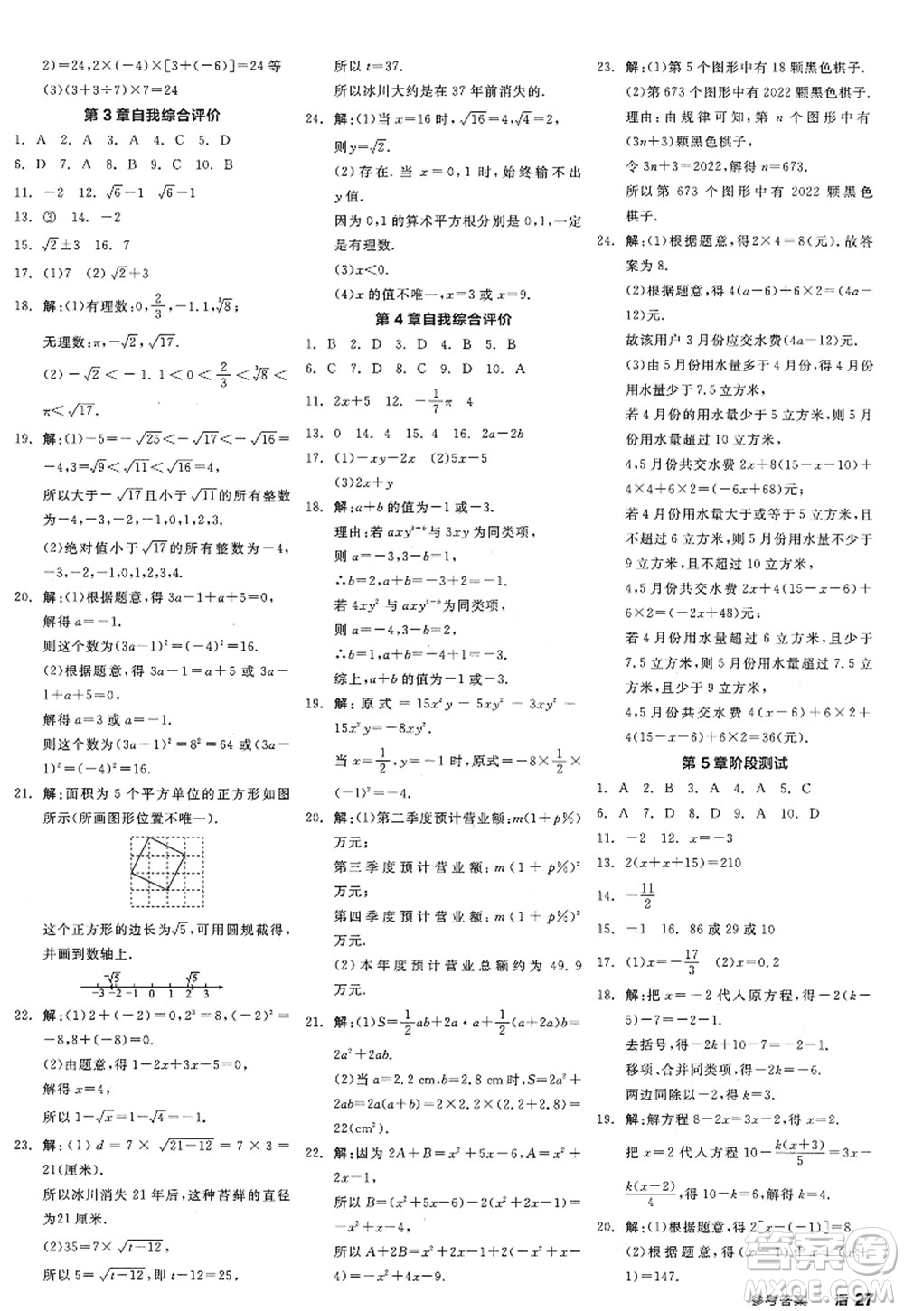 陽(yáng)光出版社2022全品學(xué)練考七年級(jí)數(shù)學(xué)上冊(cè)ZJ浙教版答案