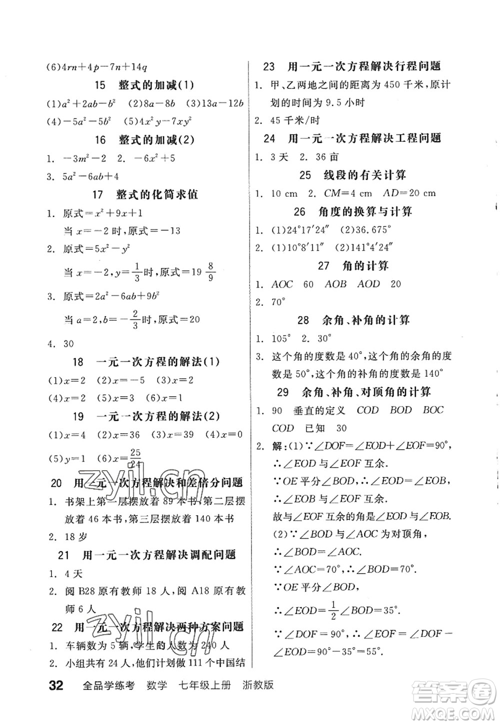 陽(yáng)光出版社2022全品學(xué)練考七年級(jí)數(shù)學(xué)上冊(cè)ZJ浙教版答案
