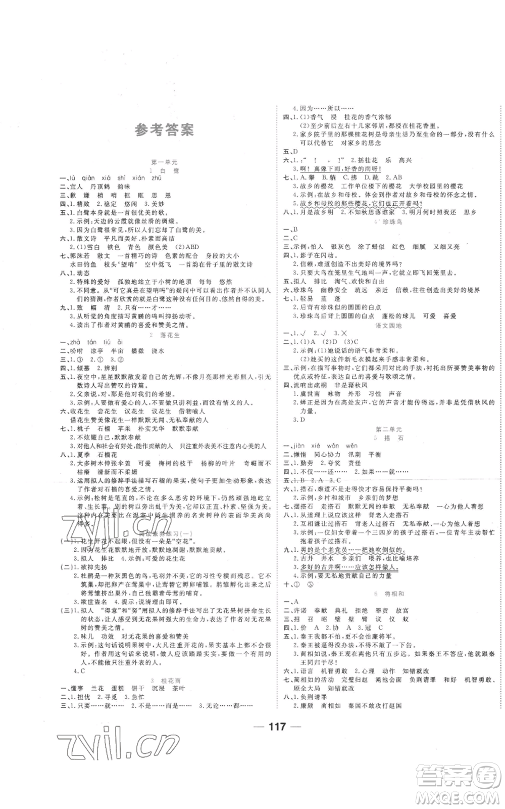 西安出版社2022奪冠新課堂隨堂練測五年級(jí)上冊語文人教版參考答案