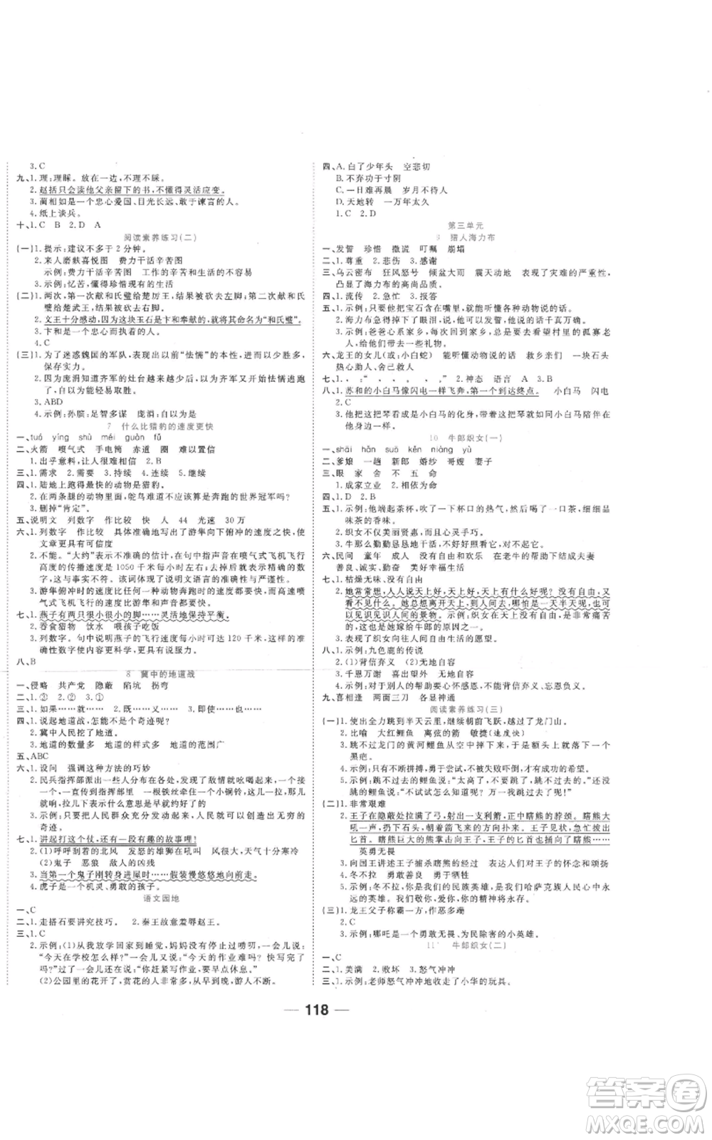 西安出版社2022奪冠新課堂隨堂練測五年級(jí)上冊語文人教版參考答案