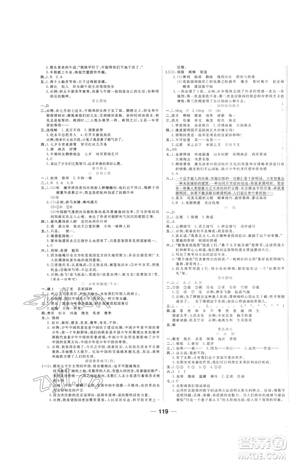 西安出版社2022奪冠新課堂隨堂練測五年級(jí)上冊語文人教版參考答案