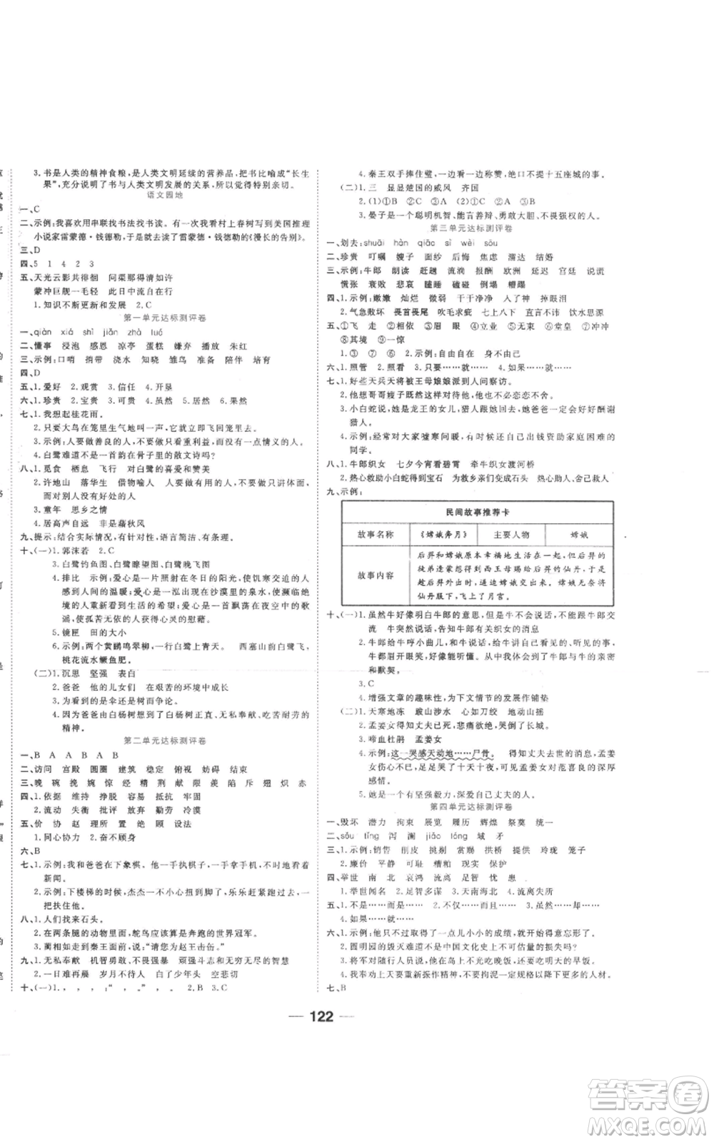 西安出版社2022奪冠新課堂隨堂練測五年級(jí)上冊語文人教版參考答案