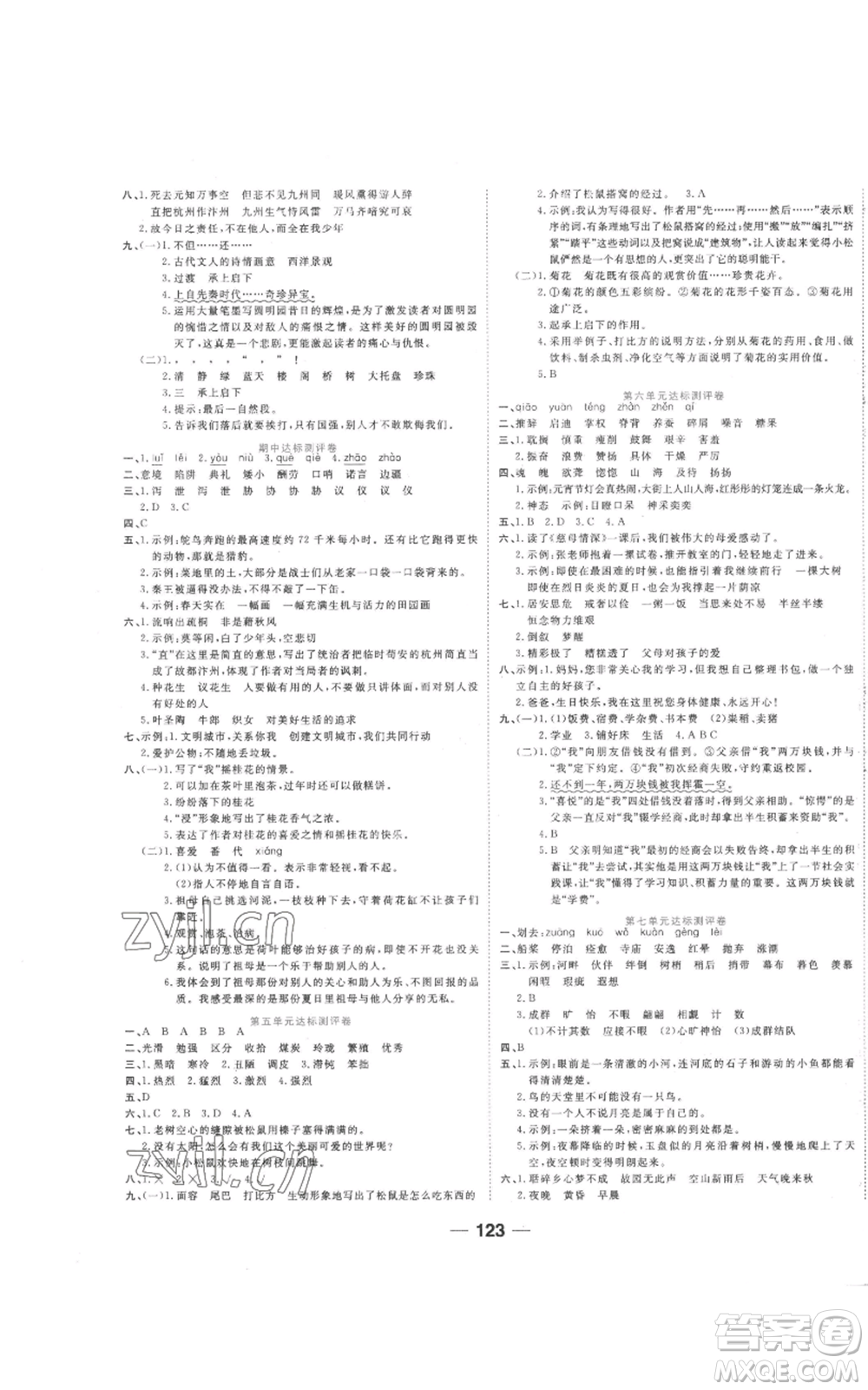 西安出版社2022奪冠新課堂隨堂練測五年級(jí)上冊語文人教版參考答案