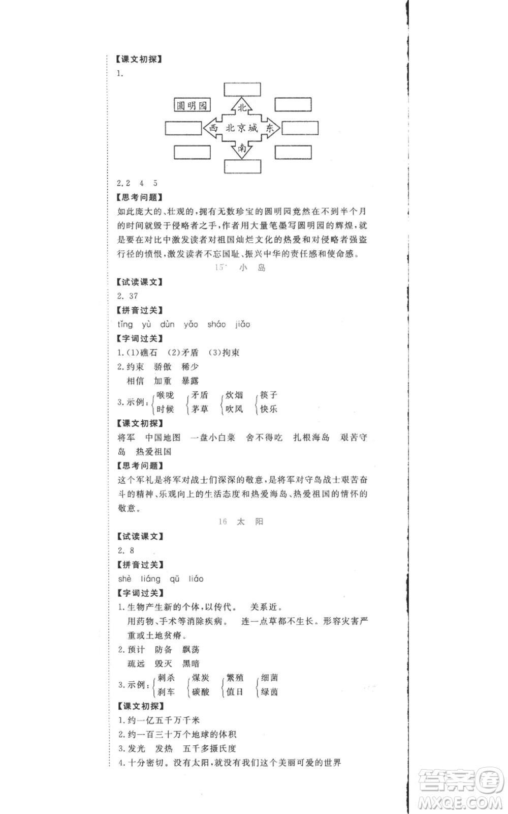 西安出版社2022奪冠新課堂隨堂練測五年級(jí)上冊語文人教版參考答案