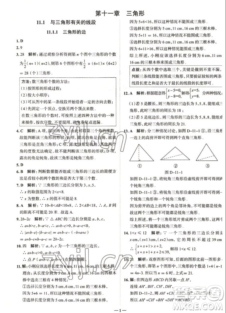 現(xiàn)代教育出版社2022走向中考考場八年級數(shù)學(xué)上冊RJ人教版答案