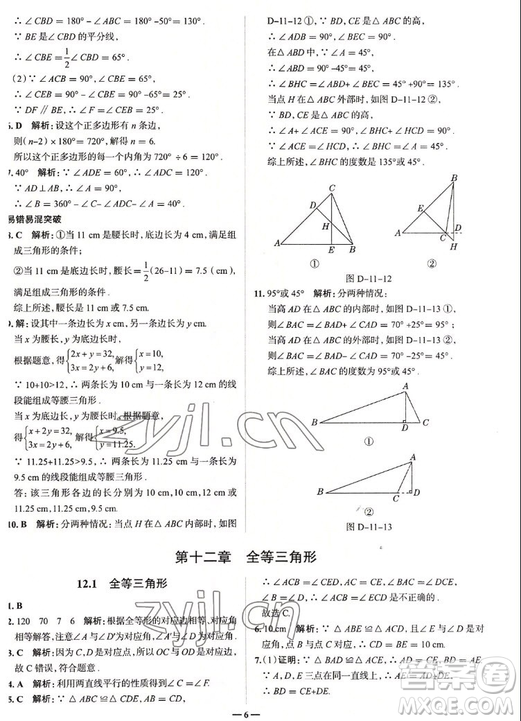 現(xiàn)代教育出版社2022走向中考考場八年級數(shù)學(xué)上冊RJ人教版答案