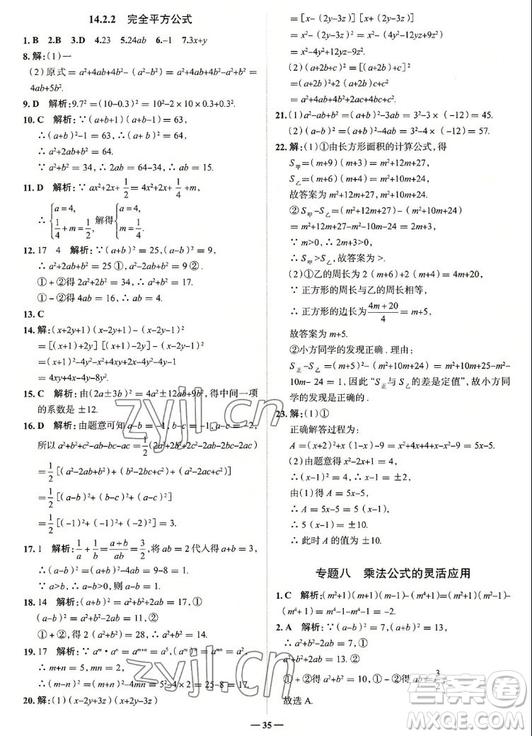 現(xiàn)代教育出版社2022走向中考考場八年級數(shù)學(xué)上冊RJ人教版答案