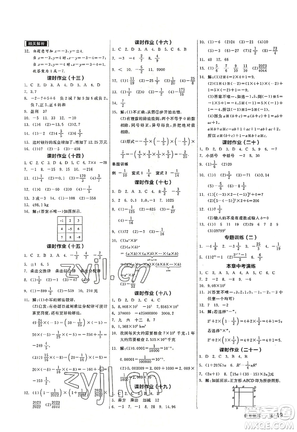 陽光出版社2022全品學(xué)練考七年級(jí)數(shù)學(xué)上冊(cè)SK蘇科版徐州專版答案