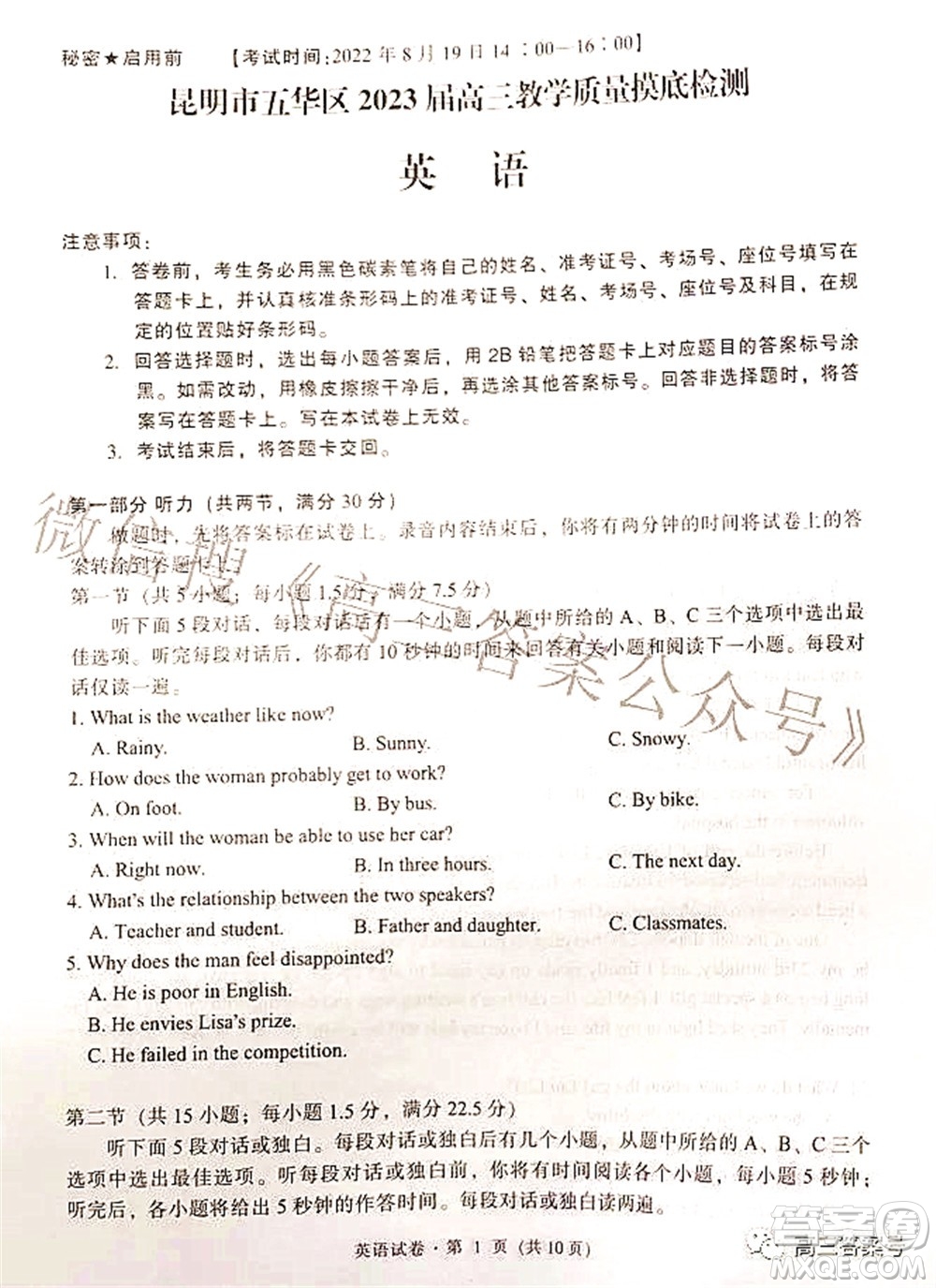 昆明市五華區(qū)2023屆高三教學(xué)質(zhì)量摸底檢測英語試題及答案