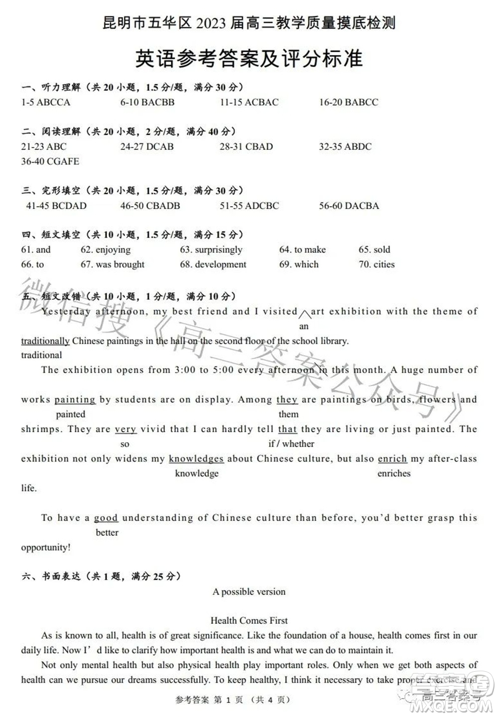 昆明市五華區(qū)2023屆高三教學(xué)質(zhì)量摸底檢測英語試題及答案