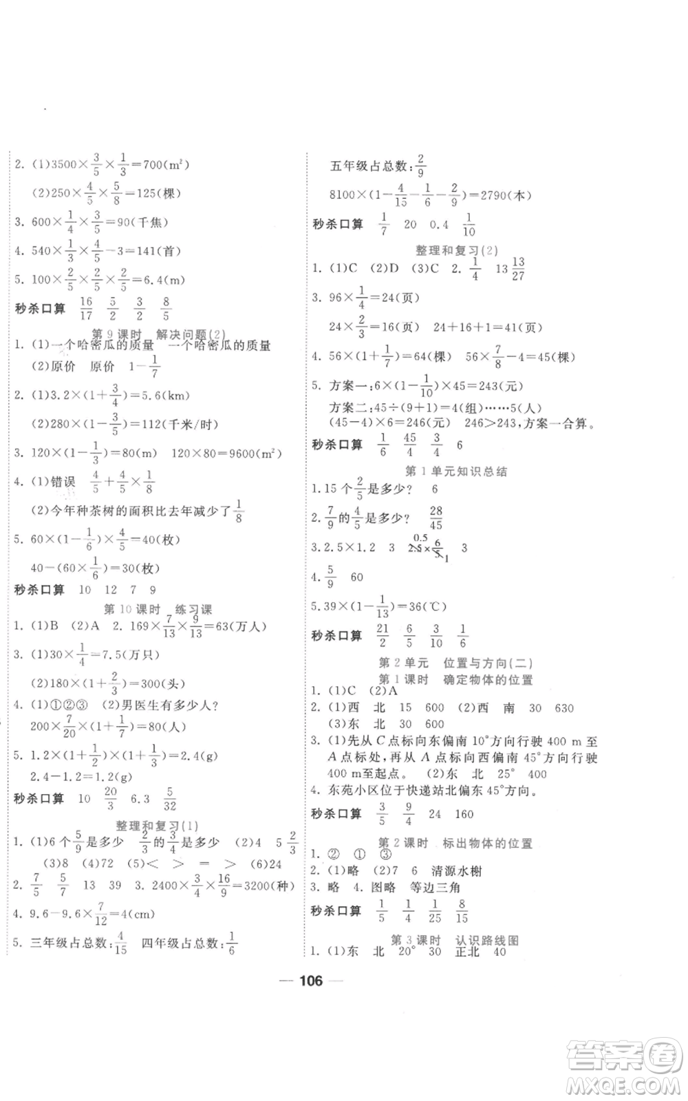 西安出版社2022奪冠新課堂隨堂練測六年級上冊數(shù)學人教版參考答案