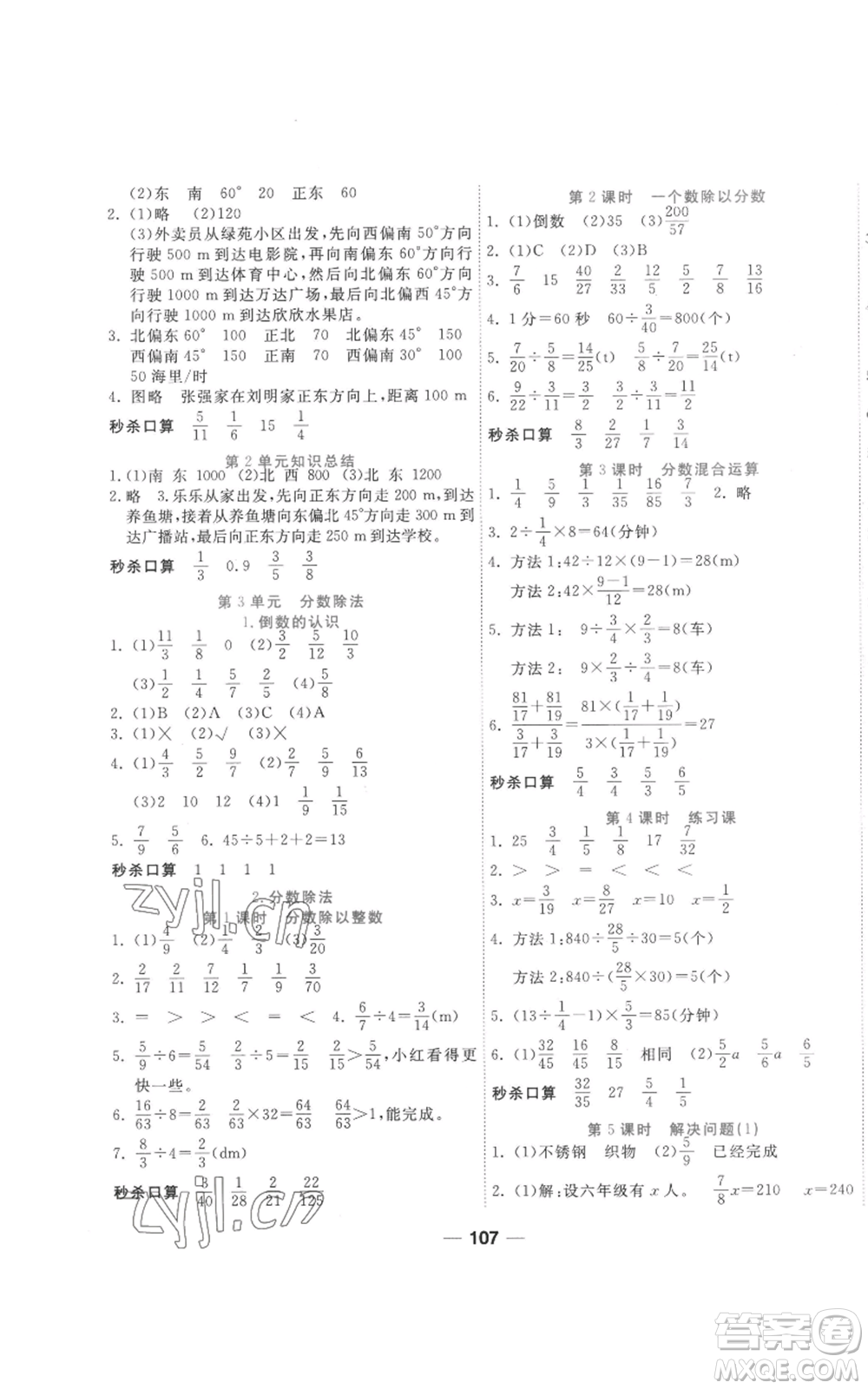 西安出版社2022奪冠新課堂隨堂練測六年級上冊數(shù)學人教版參考答案