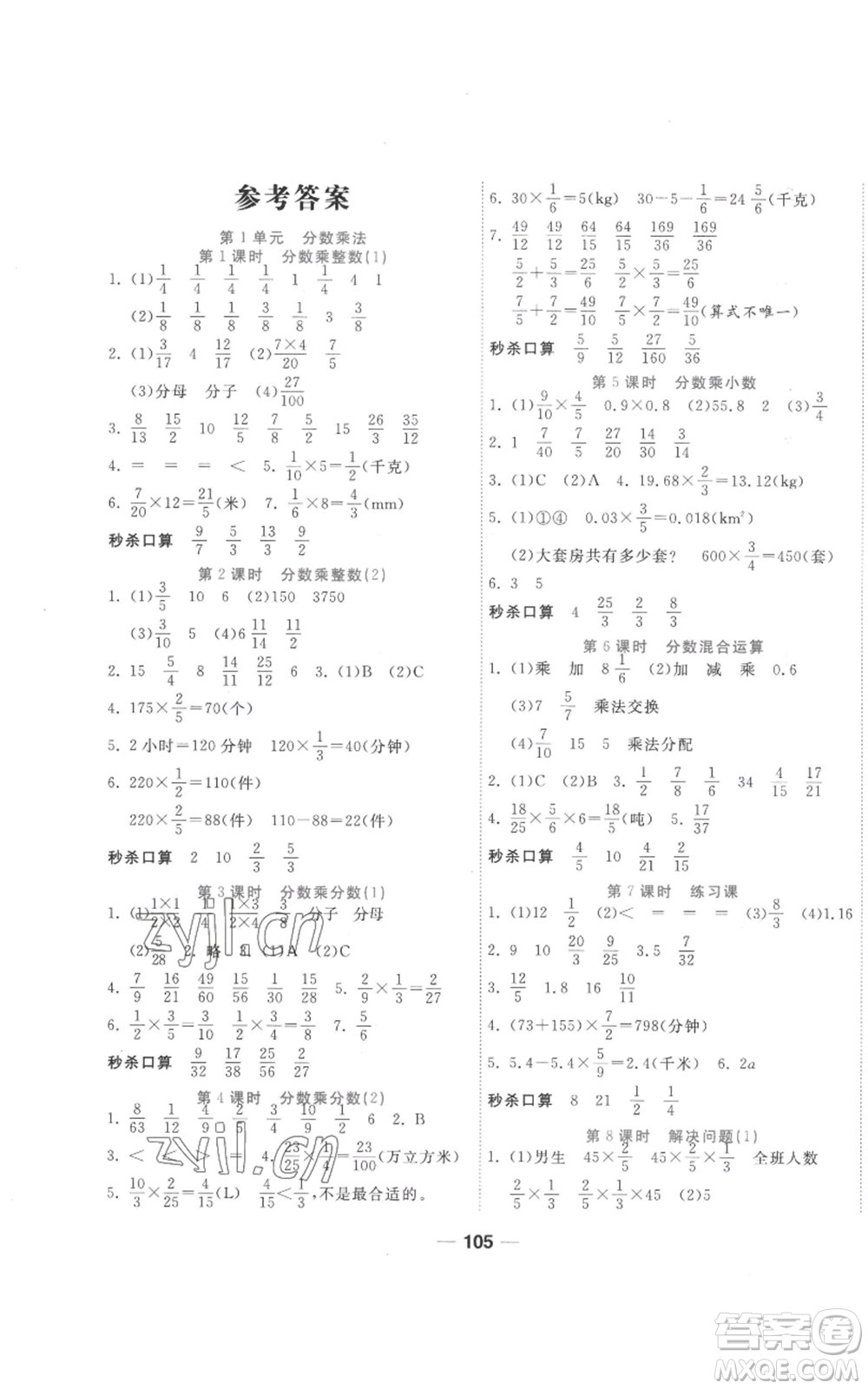 西安出版社2022奪冠新課堂隨堂練測六年級上冊數(shù)學人教版參考答案