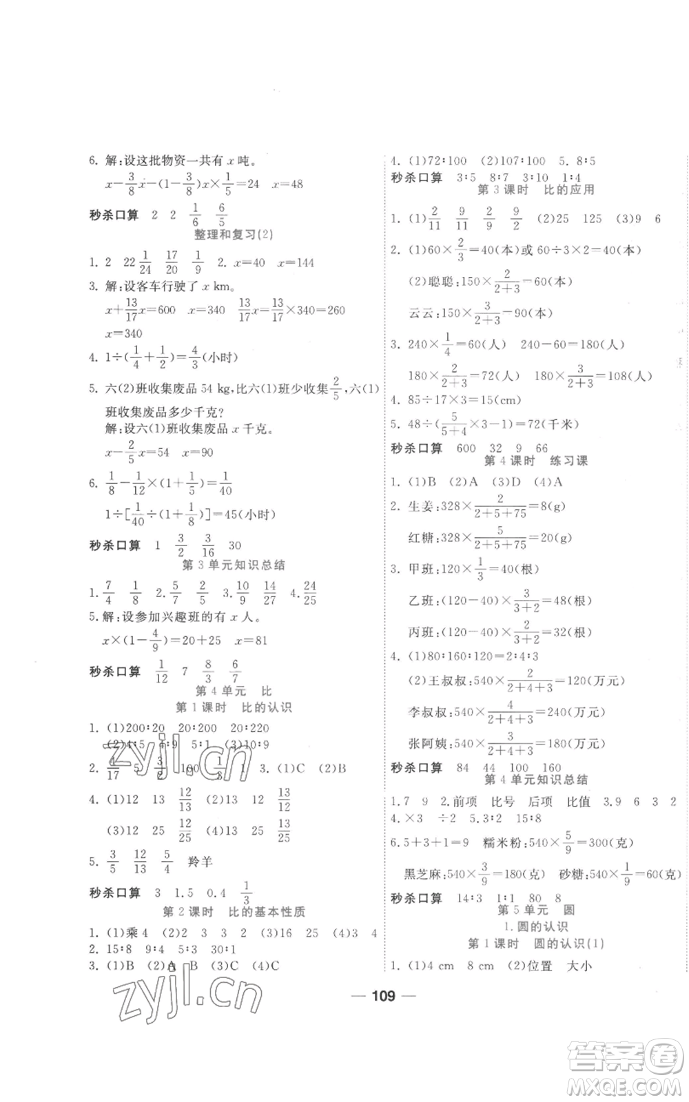 西安出版社2022奪冠新課堂隨堂練測六年級上冊數(shù)學人教版參考答案