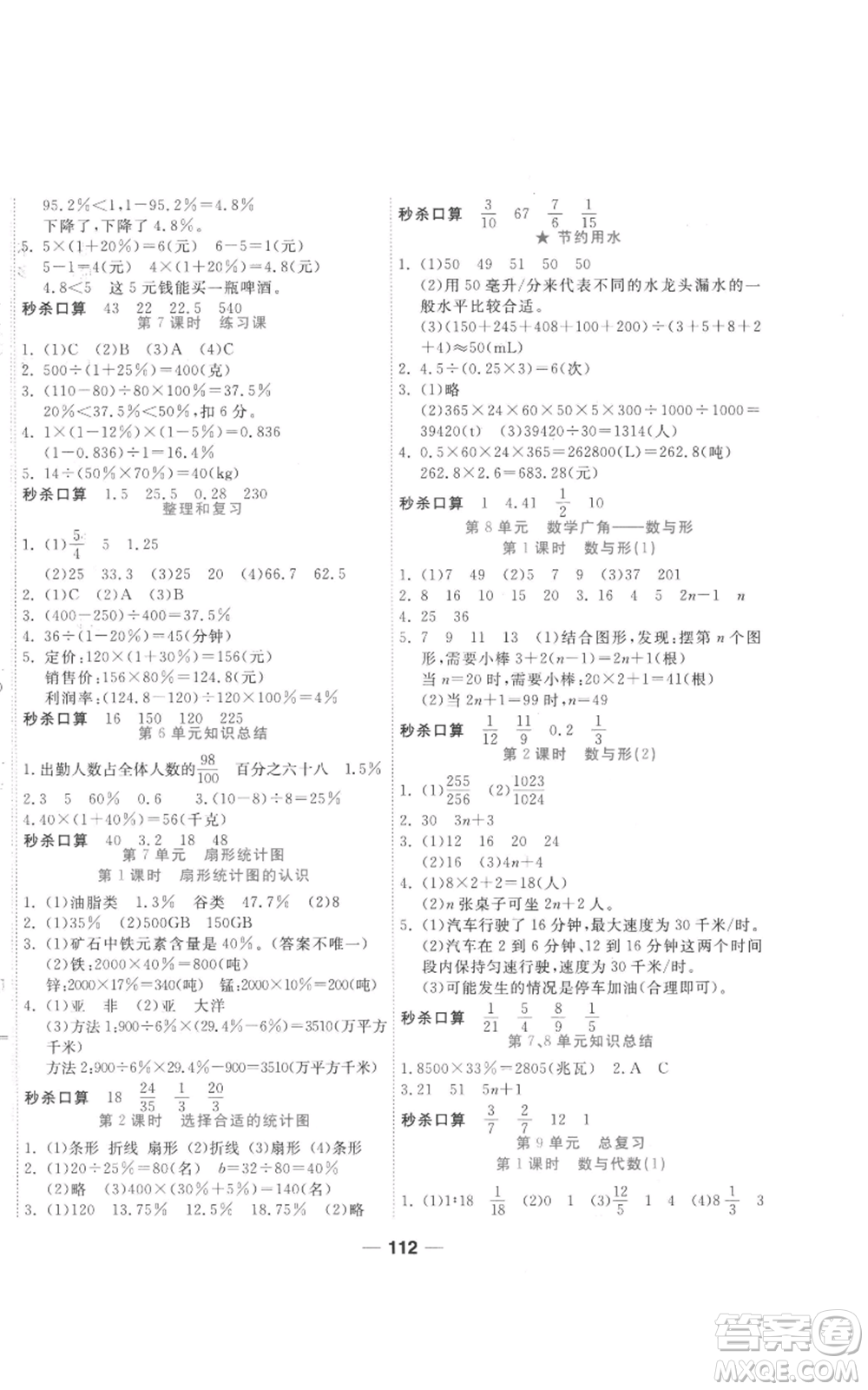 西安出版社2022奪冠新課堂隨堂練測六年級上冊數(shù)學人教版參考答案