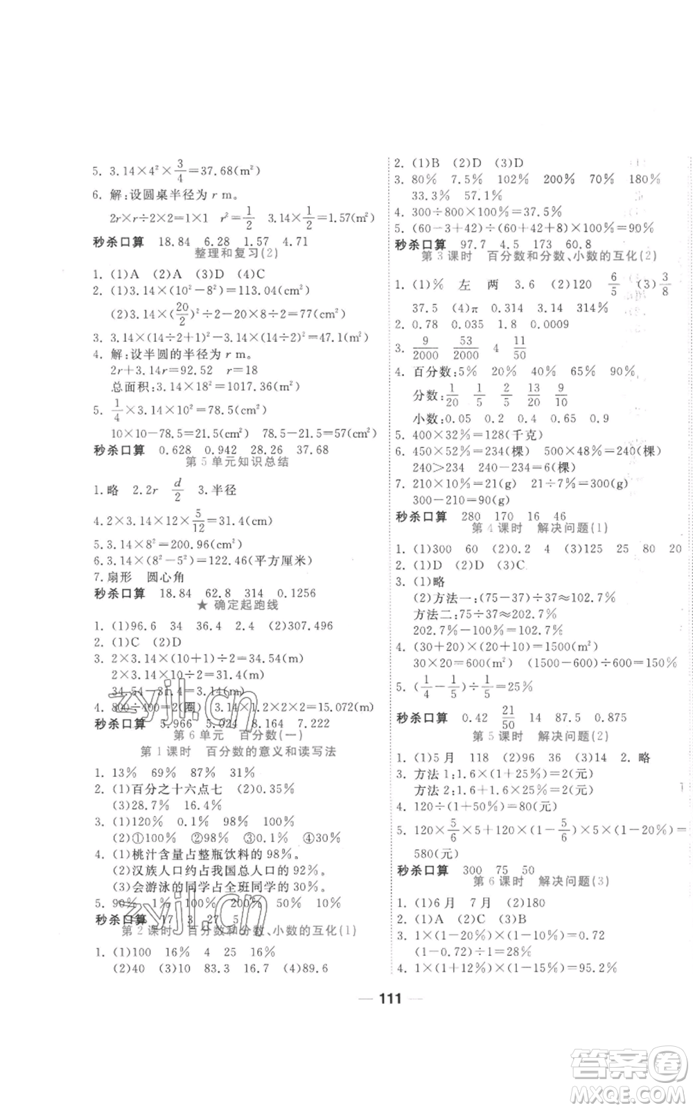 西安出版社2022奪冠新課堂隨堂練測六年級上冊數(shù)學人教版參考答案
