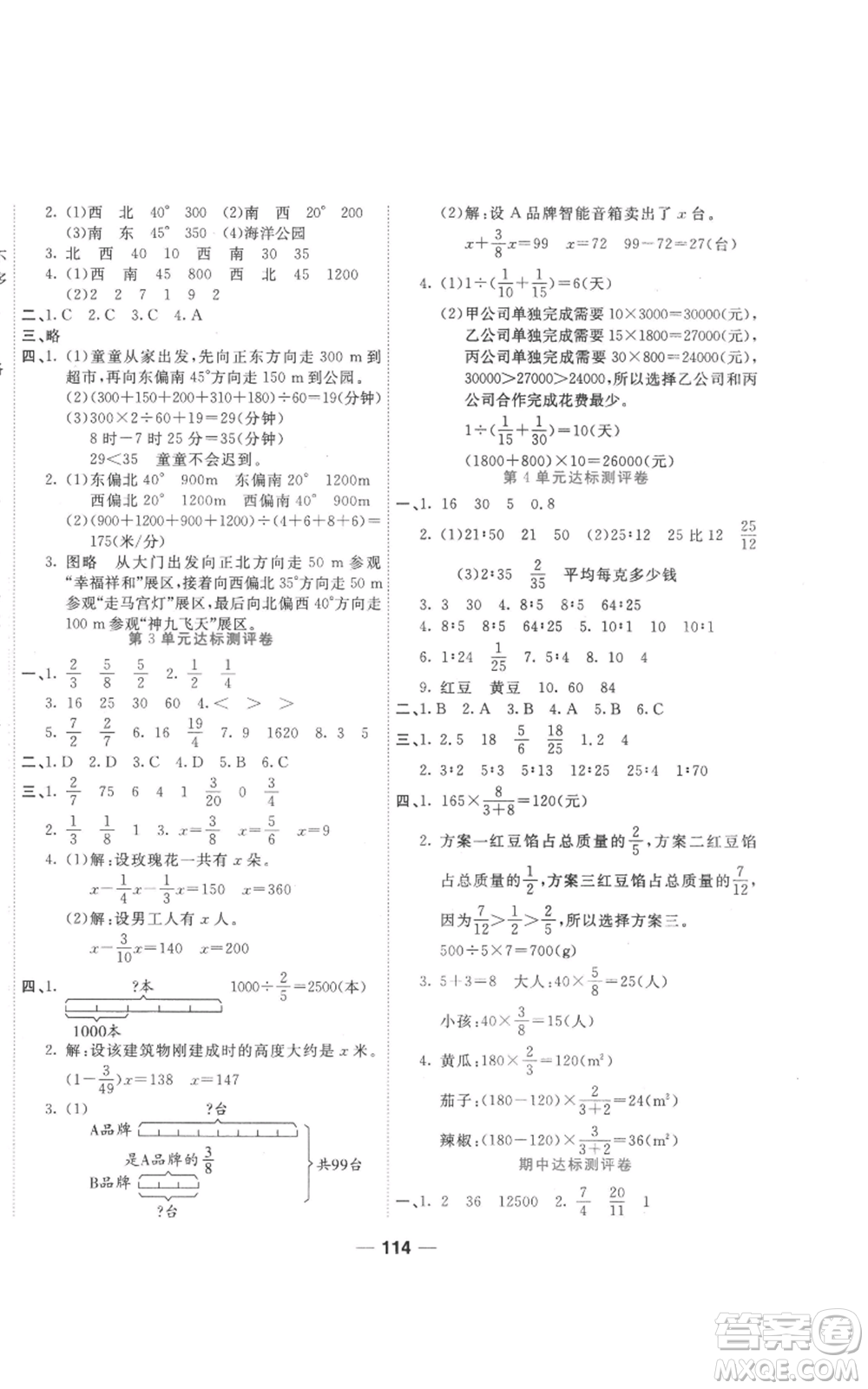 西安出版社2022奪冠新課堂隨堂練測六年級上冊數(shù)學人教版參考答案