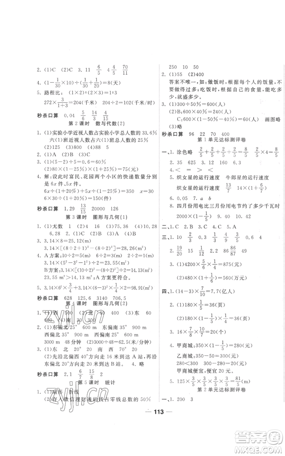 西安出版社2022奪冠新課堂隨堂練測六年級上冊數(shù)學人教版參考答案