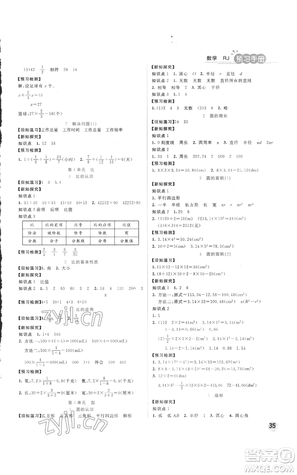 西安出版社2022奪冠新課堂隨堂練測六年級上冊數(shù)學人教版參考答案
