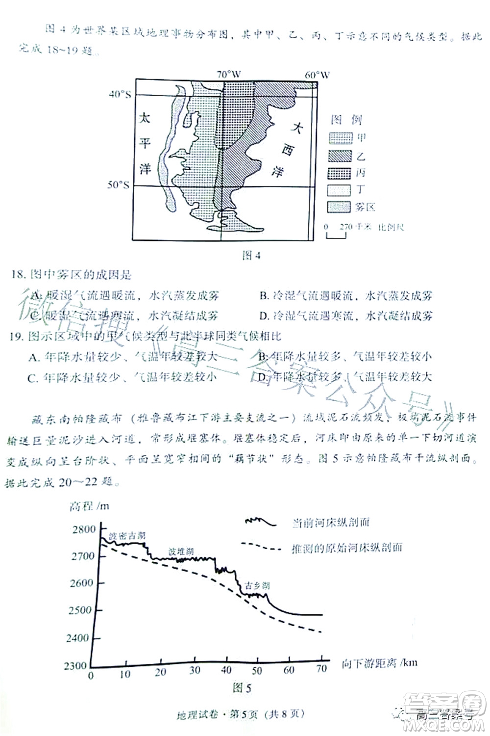 昆明市五華區(qū)2023屆高三教學質量摸底檢測地理試題及答案