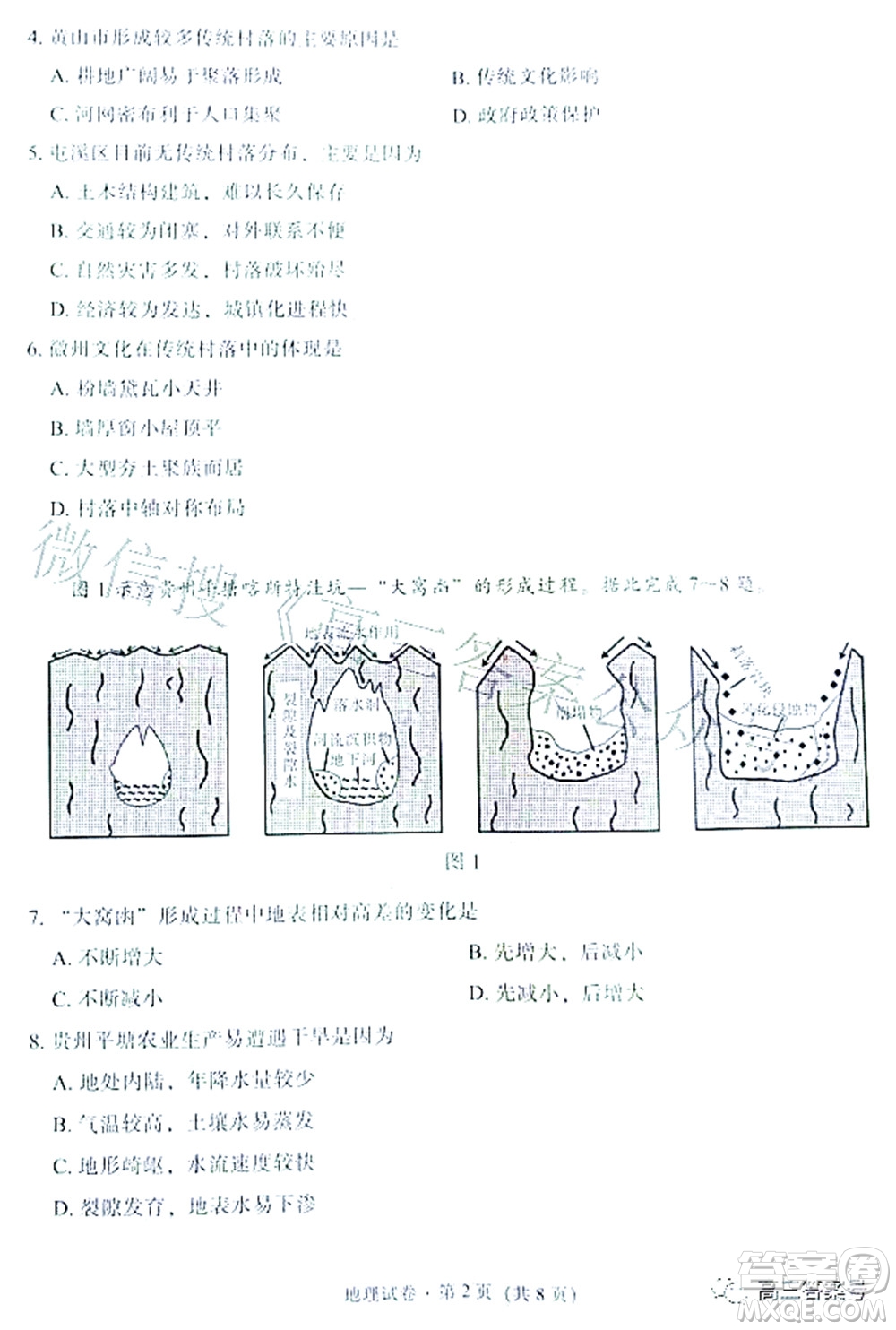 昆明市五華區(qū)2023屆高三教學質量摸底檢測地理試題及答案