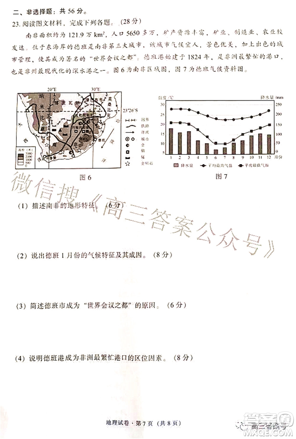昆明市五華區(qū)2023屆高三教學質量摸底檢測地理試題及答案