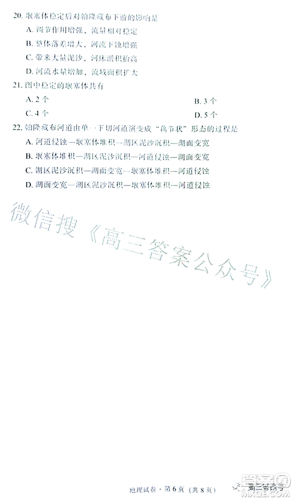 昆明市五華區(qū)2023屆高三教學質量摸底檢測地理試題及答案