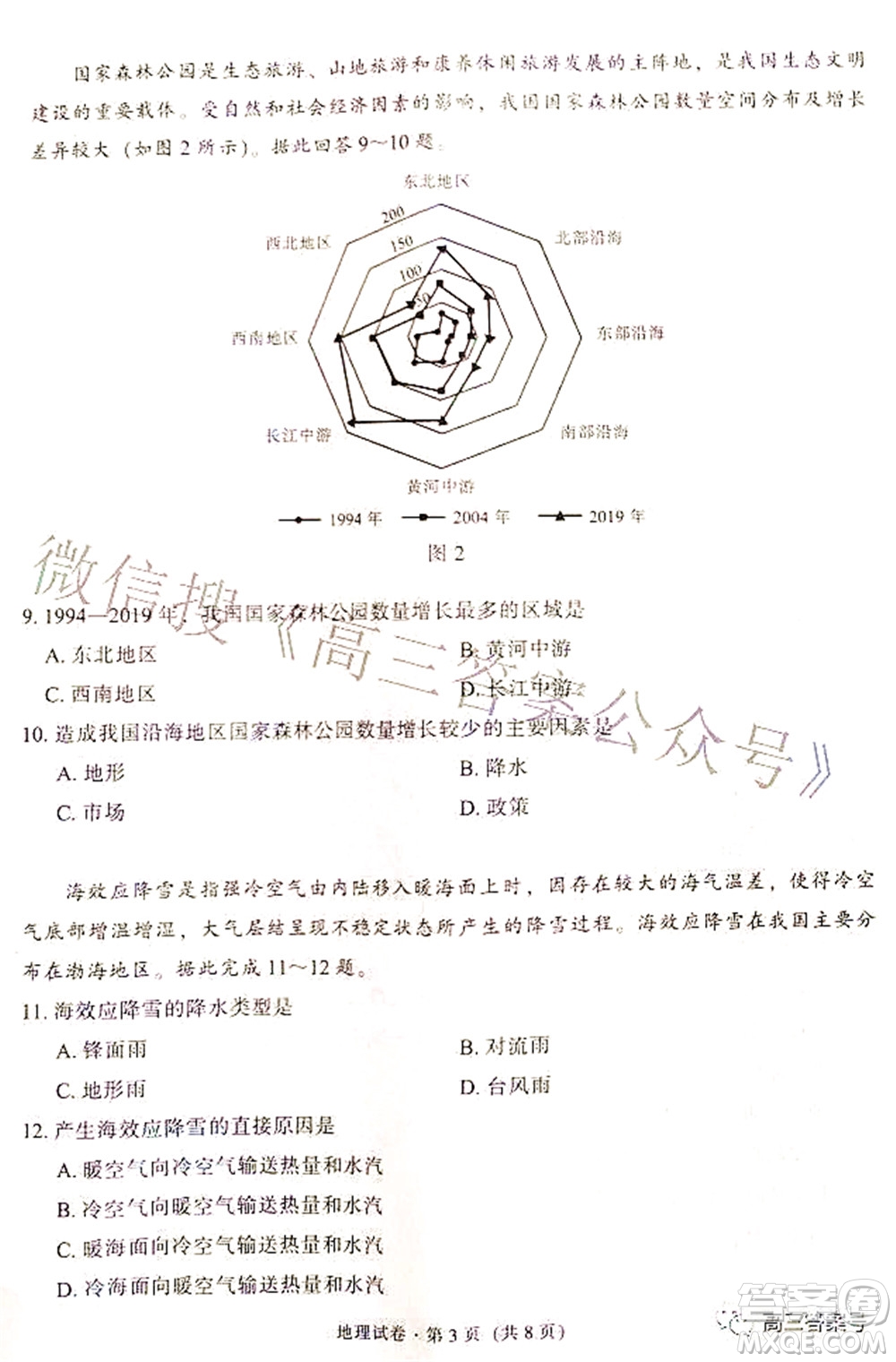 昆明市五華區(qū)2023屆高三教學質量摸底檢測地理試題及答案