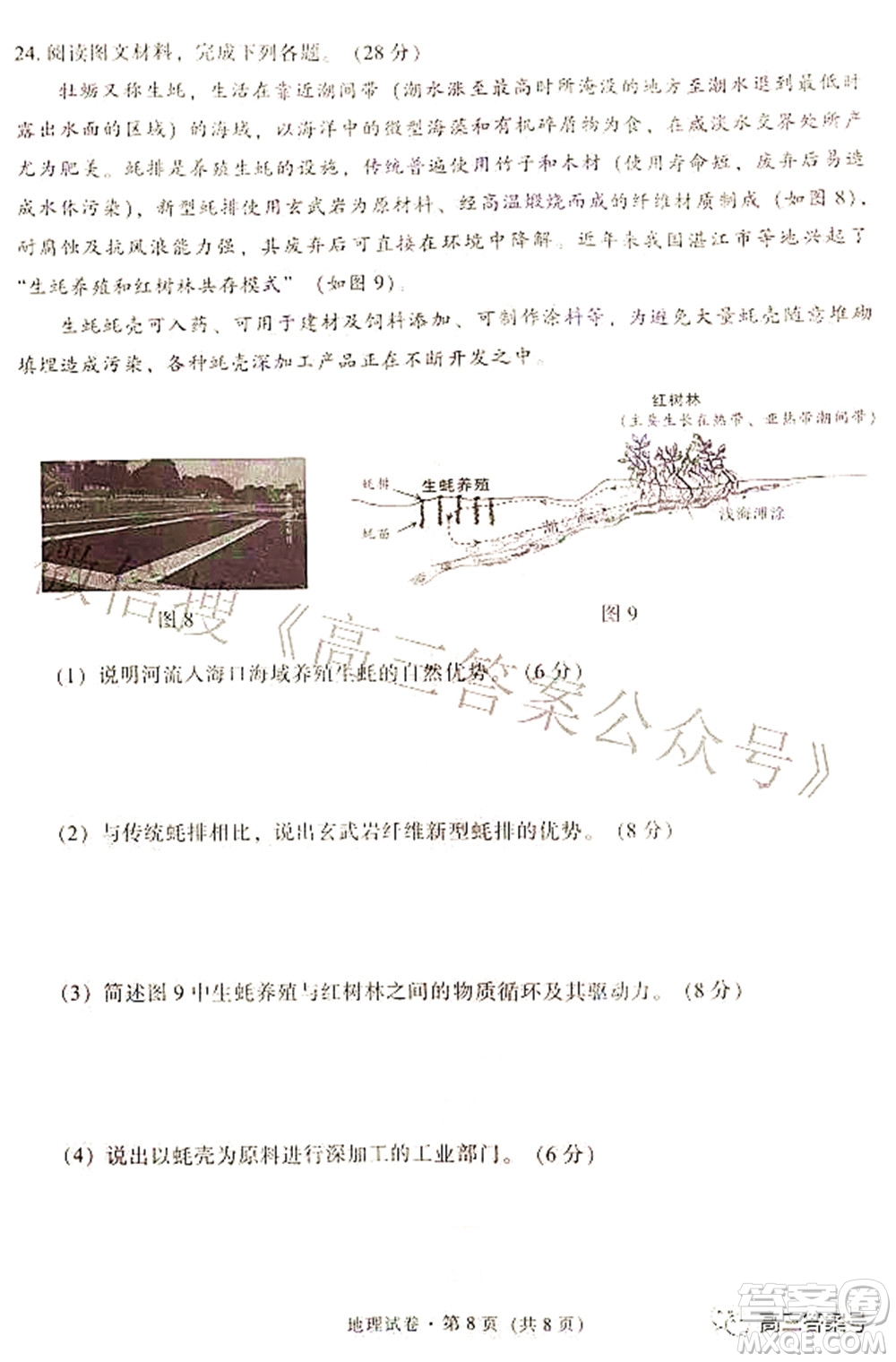 昆明市五華區(qū)2023屆高三教學質量摸底檢測地理試題及答案