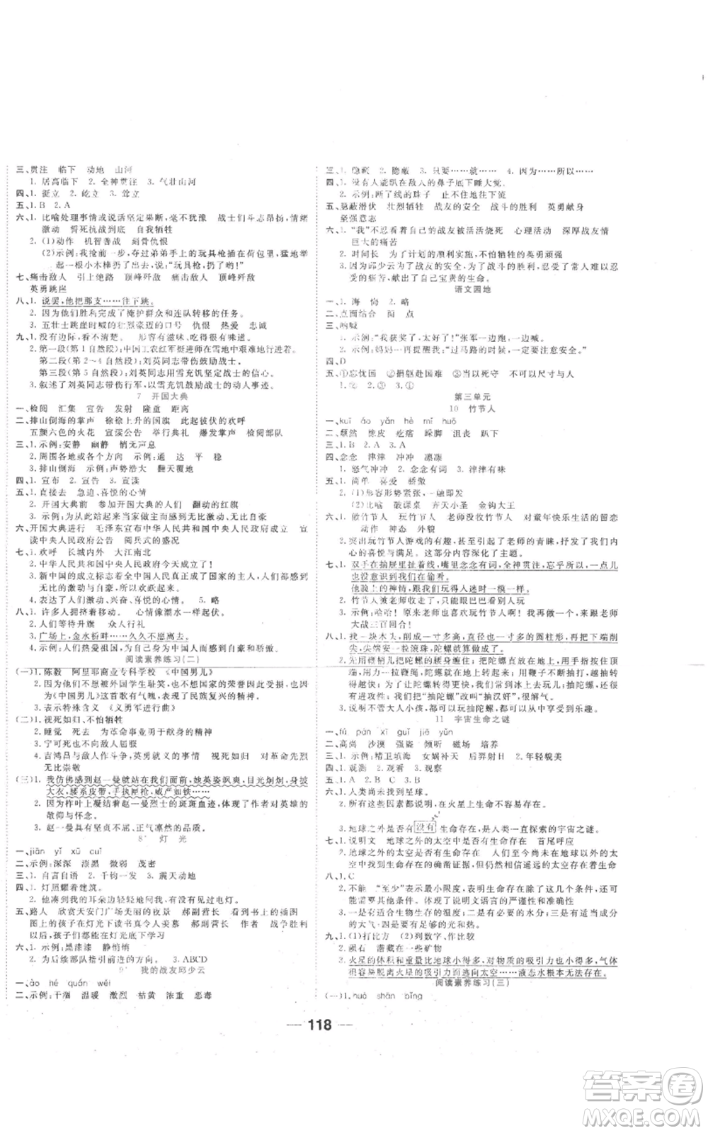 西安出版社2022奪冠新課堂隨堂練測(cè)六年級(jí)上冊(cè)語(yǔ)文人教版參考答案