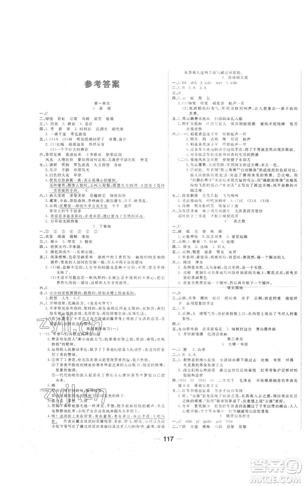 西安出版社2022奪冠新課堂隨堂練測(cè)六年級(jí)上冊(cè)語(yǔ)文人教版參考答案