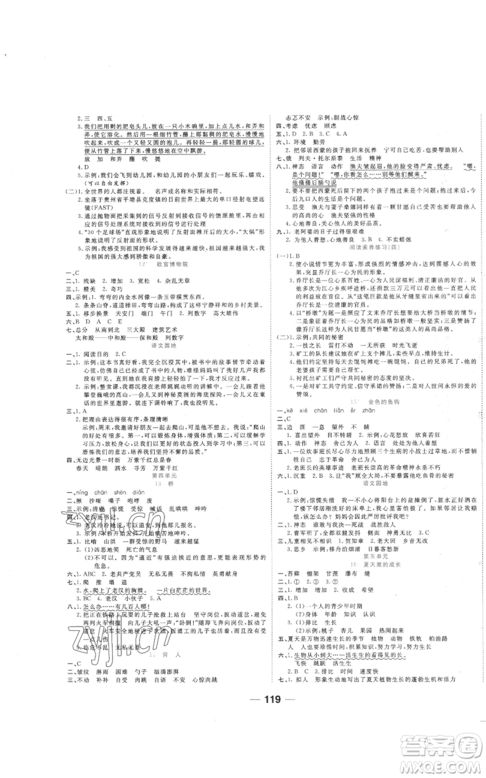 西安出版社2022奪冠新課堂隨堂練測(cè)六年級(jí)上冊(cè)語(yǔ)文人教版參考答案