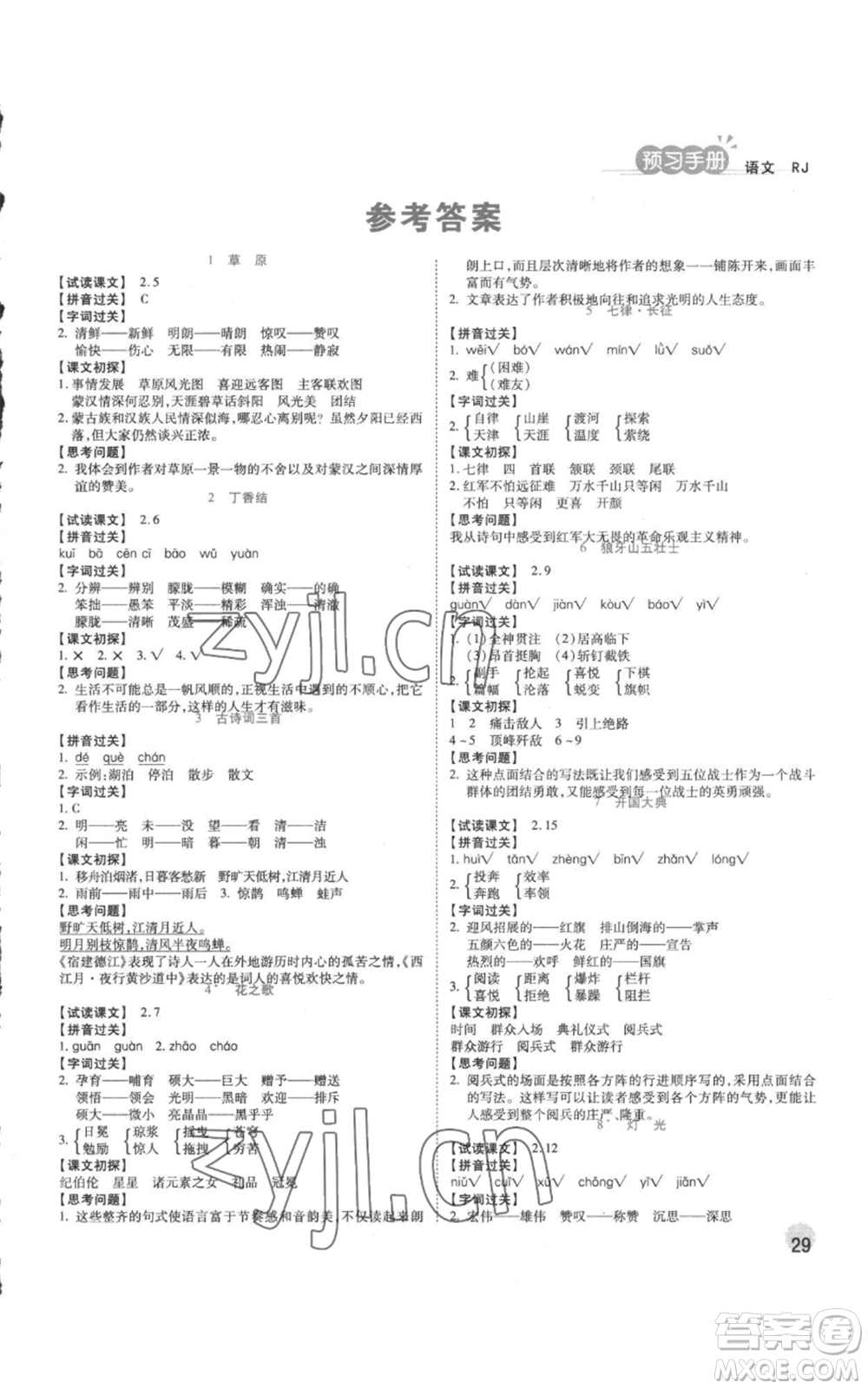 西安出版社2022奪冠新課堂隨堂練測(cè)六年級(jí)上冊(cè)語(yǔ)文人教版參考答案