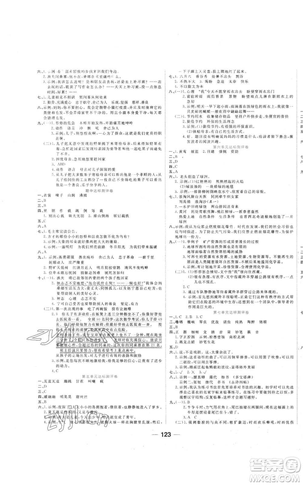 西安出版社2022奪冠新課堂隨堂練測(cè)六年級(jí)上冊(cè)語(yǔ)文人教版參考答案