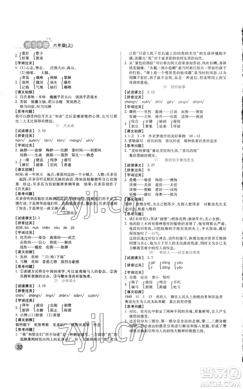 西安出版社2022奪冠新課堂隨堂練測(cè)六年級(jí)上冊(cè)語(yǔ)文人教版參考答案