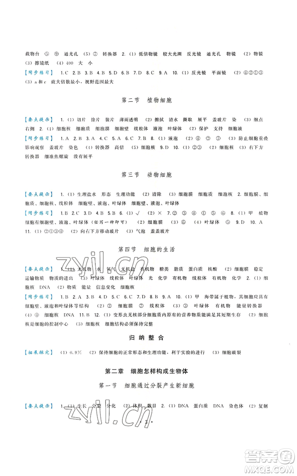 福建人民出版社2022秋季頂尖課課練七年級上冊生物人教版參考答案