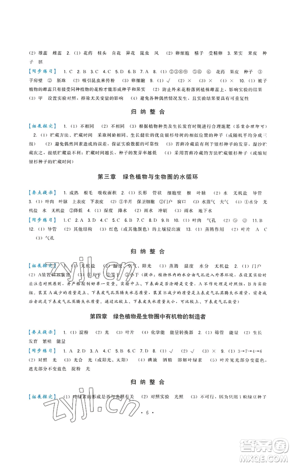福建人民出版社2022秋季頂尖課課練七年級上冊生物人教版參考答案