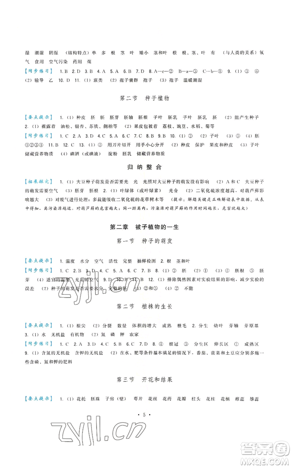 福建人民出版社2022秋季頂尖課課練七年級上冊生物人教版參考答案
