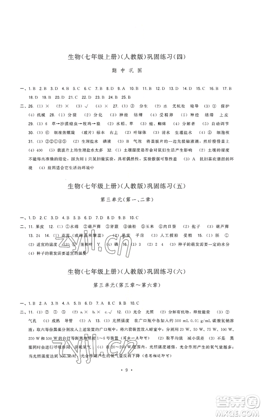 福建人民出版社2022秋季頂尖課課練七年級上冊生物人教版參考答案