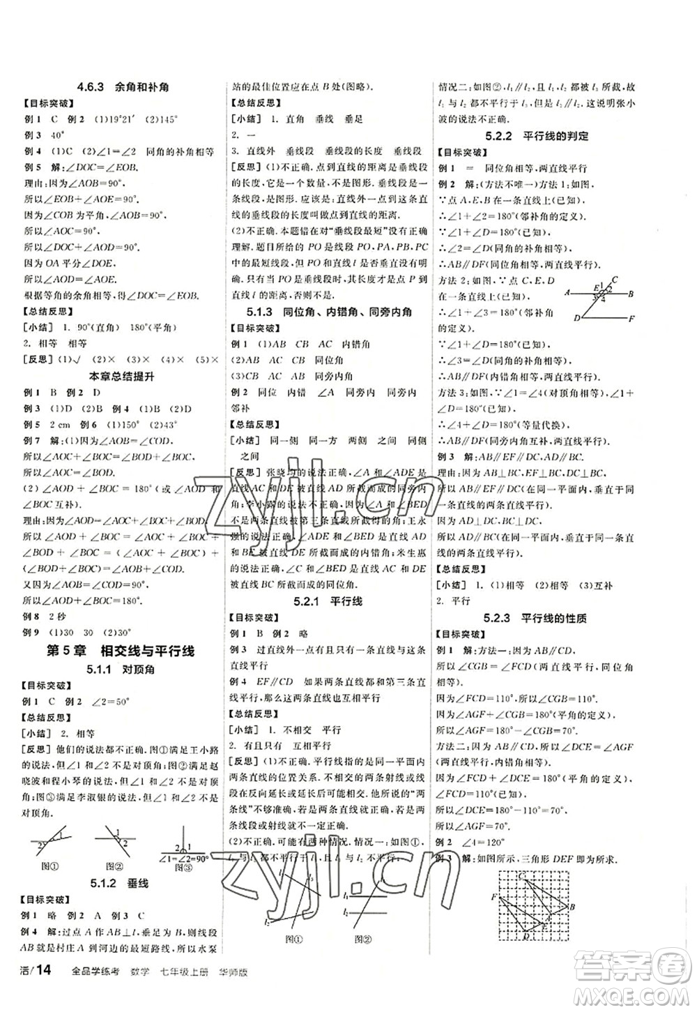 陽(yáng)光出版社2022全品學(xué)練考七年級(jí)數(shù)學(xué)上冊(cè)HS華師版答案