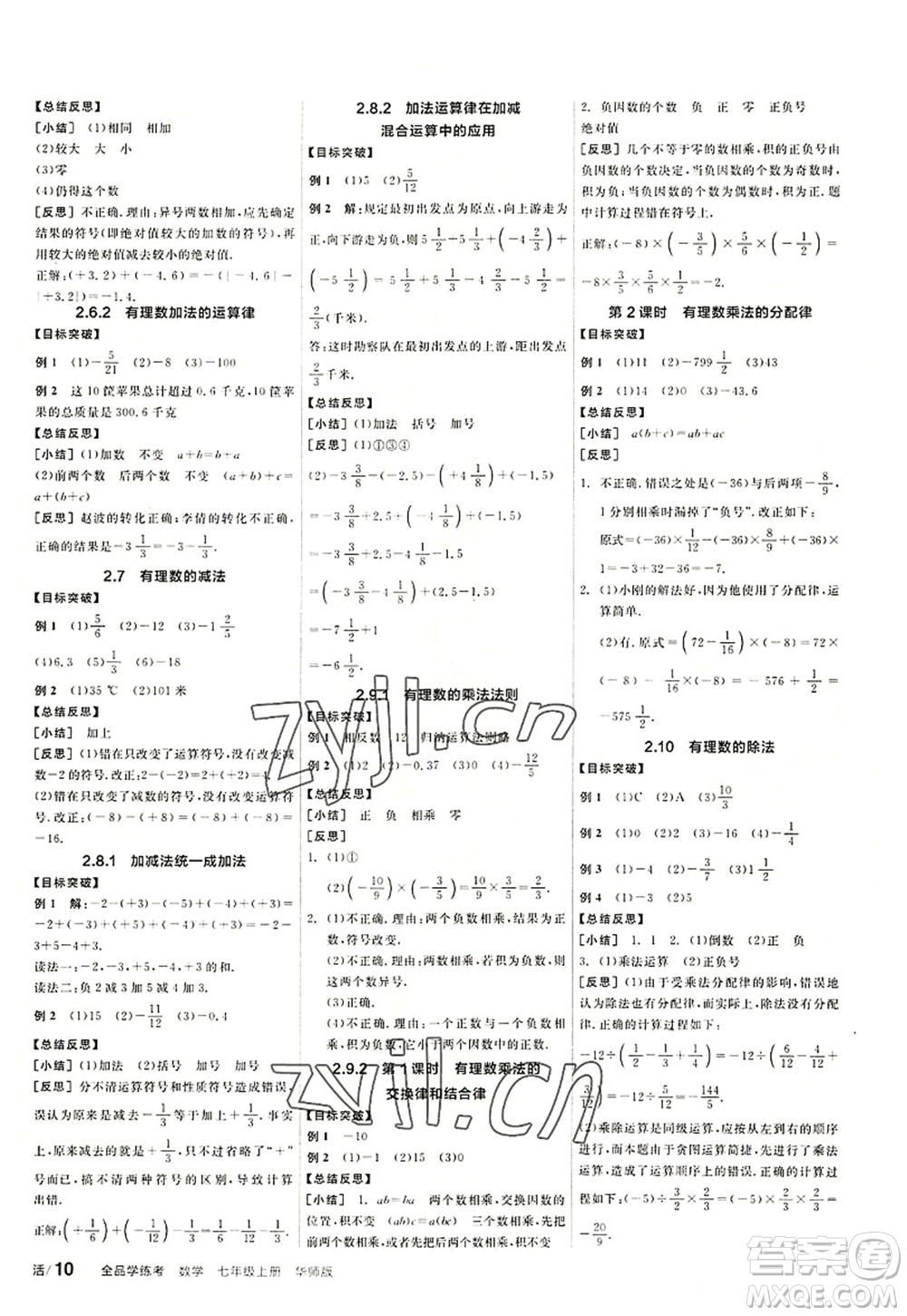 陽(yáng)光出版社2022全品學(xué)練考七年級(jí)數(shù)學(xué)上冊(cè)HS華師版答案