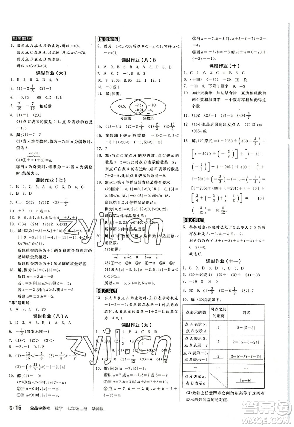 陽(yáng)光出版社2022全品學(xué)練考七年級(jí)數(shù)學(xué)上冊(cè)HS華師版答案
