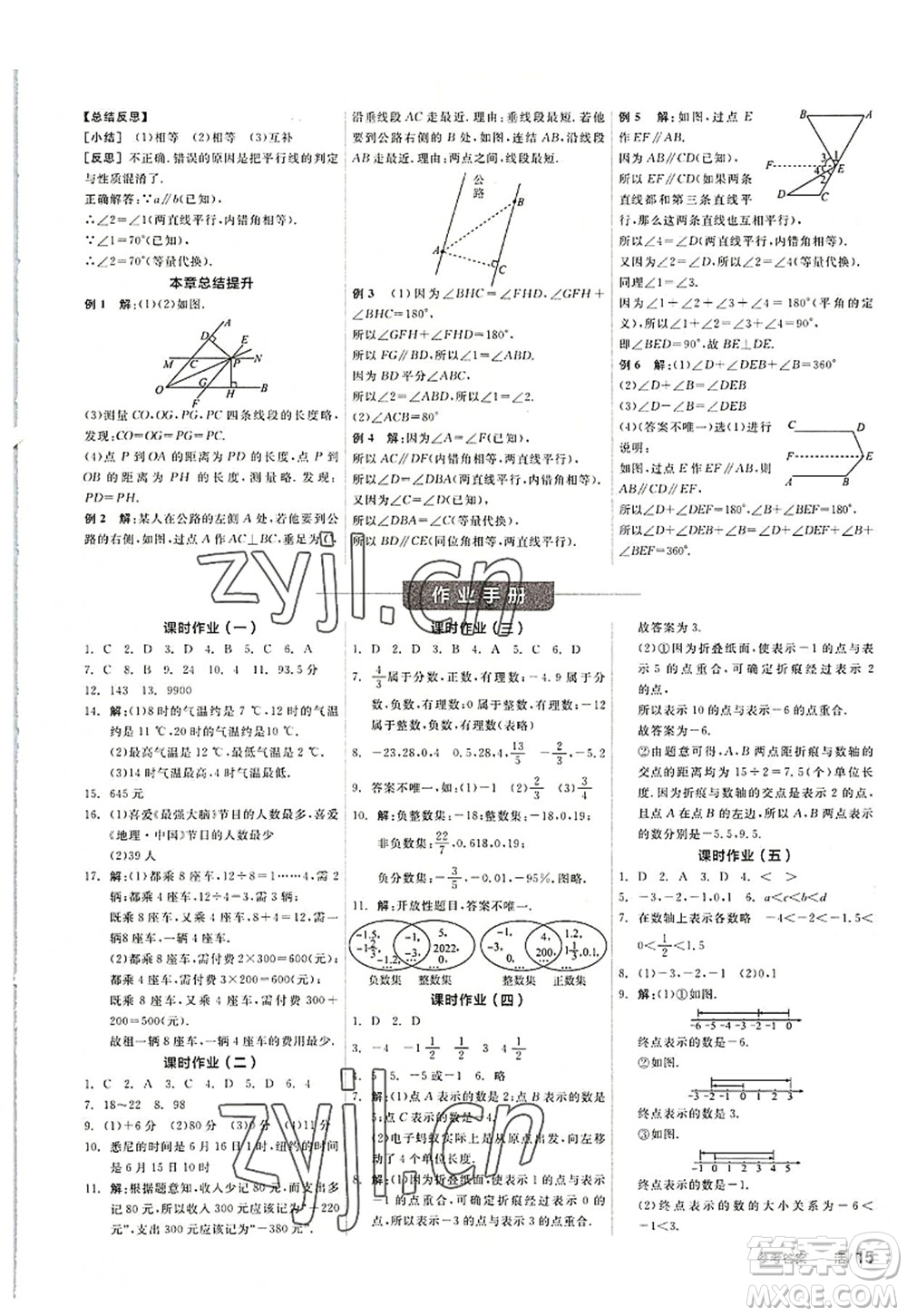 陽(yáng)光出版社2022全品學(xué)練考七年級(jí)數(shù)學(xué)上冊(cè)HS華師版答案