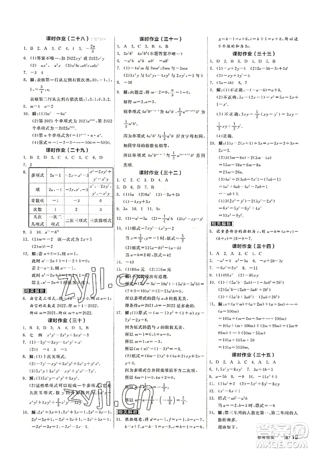陽(yáng)光出版社2022全品學(xué)練考七年級(jí)數(shù)學(xué)上冊(cè)HS華師版答案