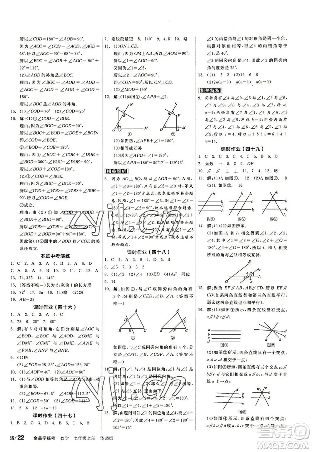 陽(yáng)光出版社2022全品學(xué)練考七年級(jí)數(shù)學(xué)上冊(cè)HS華師版答案
