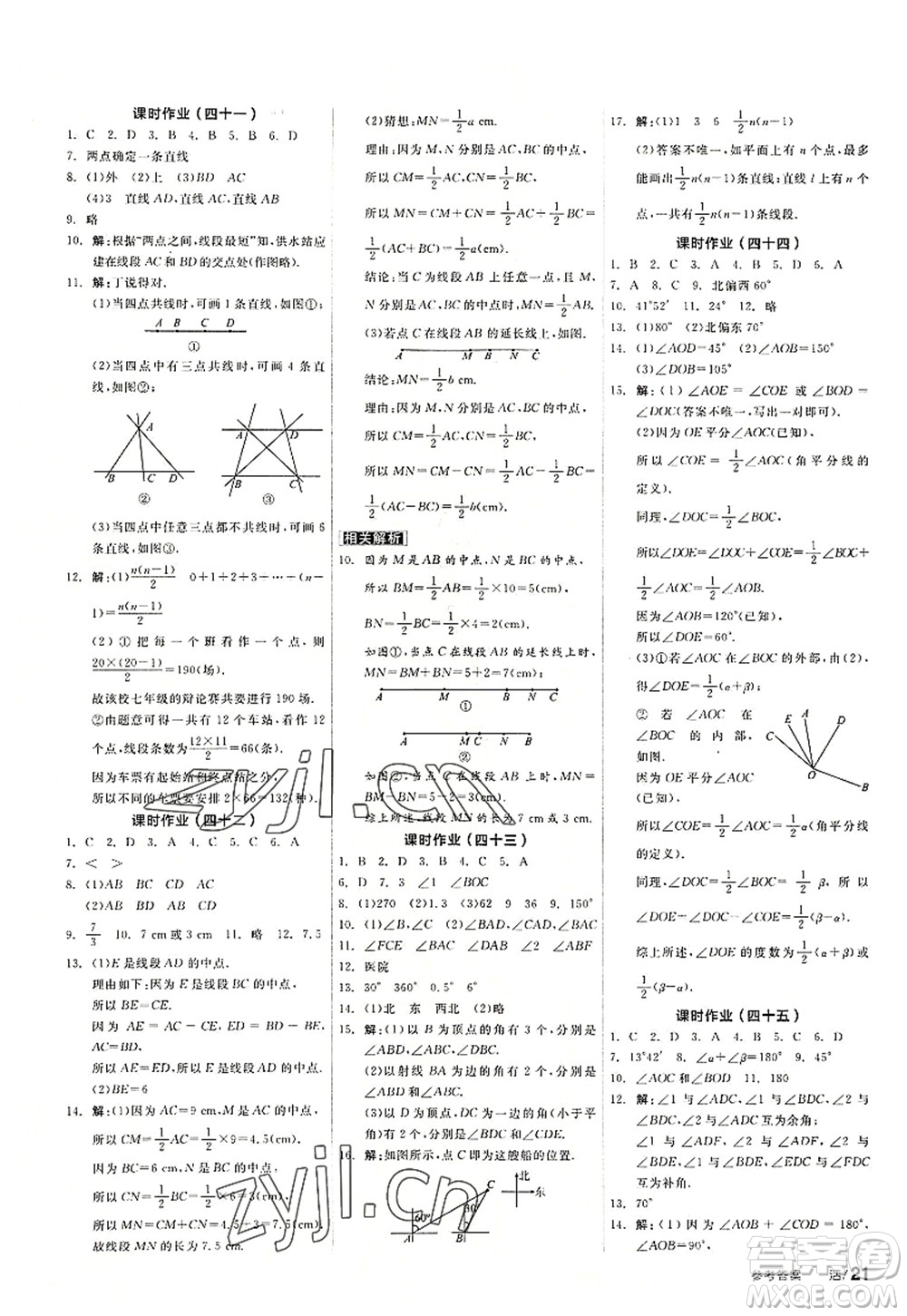 陽(yáng)光出版社2022全品學(xué)練考七年級(jí)數(shù)學(xué)上冊(cè)HS華師版答案