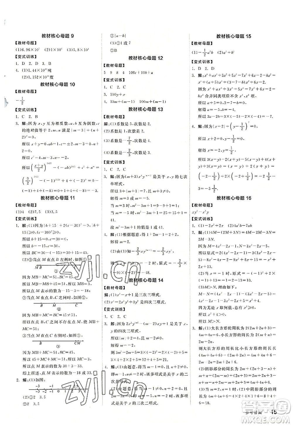 陽(yáng)光出版社2022全品學(xué)練考七年級(jí)數(shù)學(xué)上冊(cè)HS華師版答案