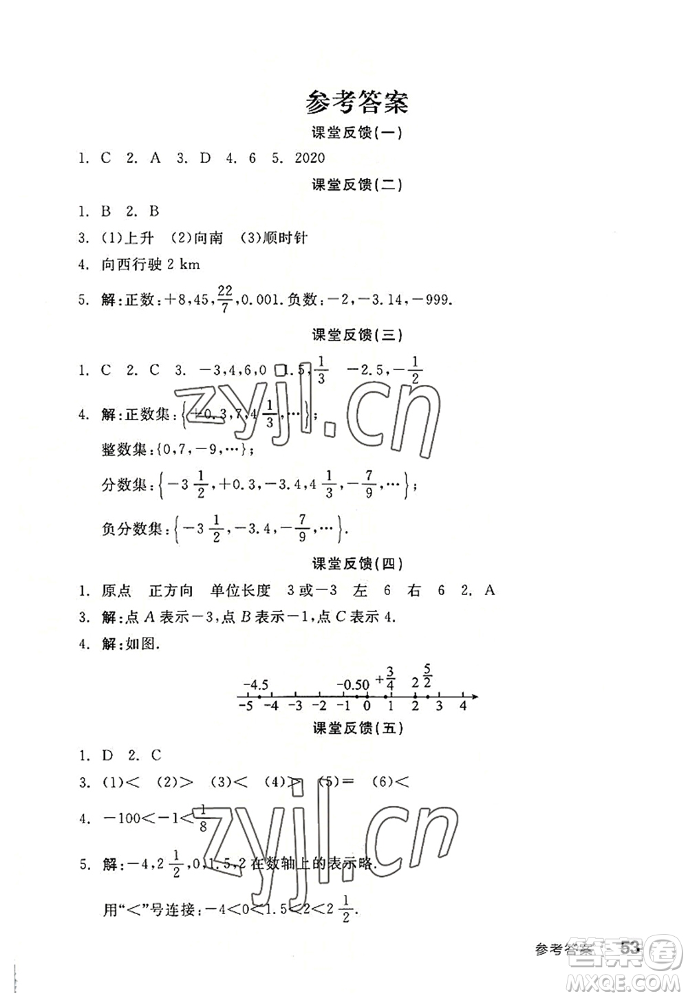 陽(yáng)光出版社2022全品學(xué)練考七年級(jí)數(shù)學(xué)上冊(cè)HS華師版答案