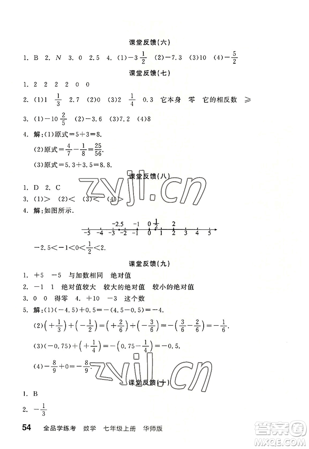 陽(yáng)光出版社2022全品學(xué)練考七年級(jí)數(shù)學(xué)上冊(cè)HS華師版答案