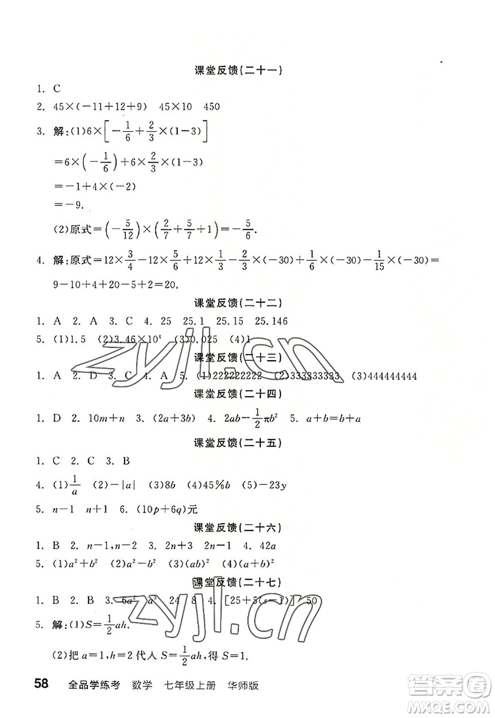 陽(yáng)光出版社2022全品學(xué)練考七年級(jí)數(shù)學(xué)上冊(cè)HS華師版答案